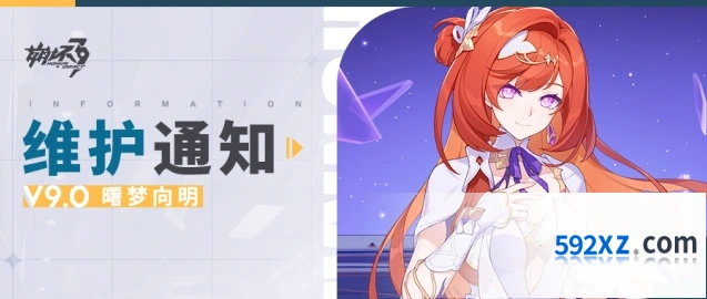 崩坏3「曙梦向明」9.0版本更新指南