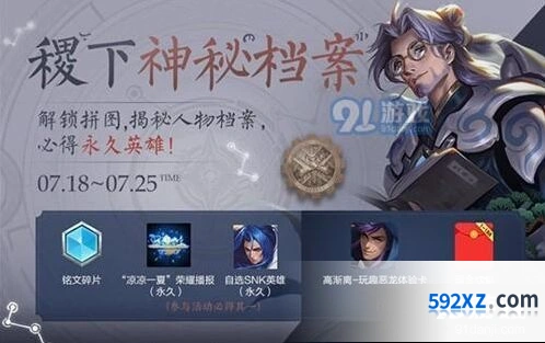 王者荣耀稷下神秘档案碎片消失原因介绍