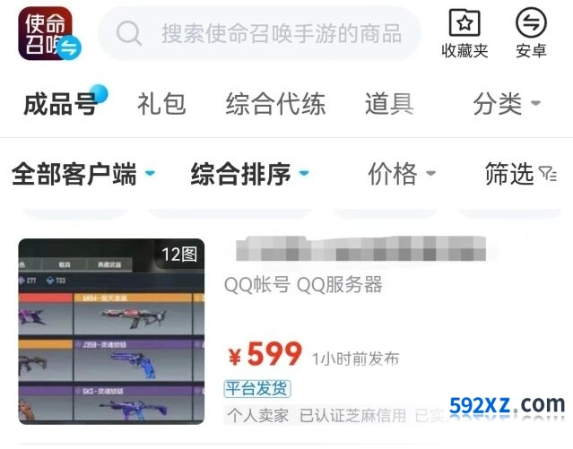 使命召唤手游账号买卖风险提示