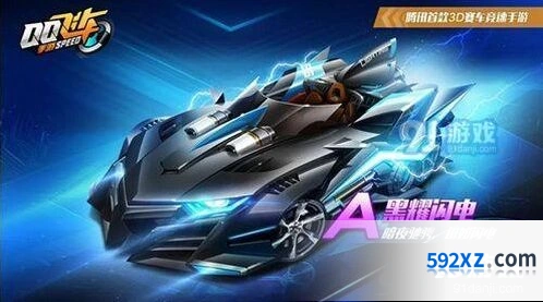 QQ飞车手游A车黑耀闪电回归活动攻略教程
