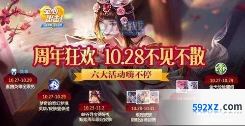 王者荣耀2019周年庆返场玩法