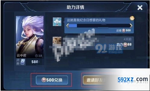 王者荣耀心愿单助力需要多少点券 费用详解
