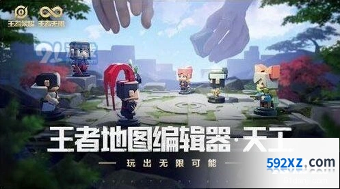 王者荣耀天工编辑器什么时候出 年底限量测试时间