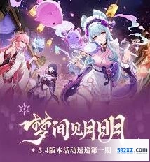 原神5.4版本迷城之钥通关心得