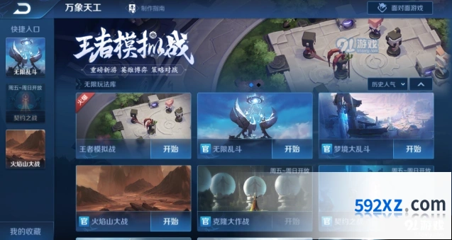 王者荣耀抢先服8月12日维护 功能优化一览