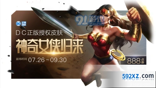 王者荣耀雅典娜神奇女侠限定返场活动详情