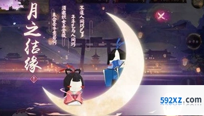阴阳师七夕月之结缘活动攻略教程