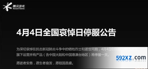 王者荣耀4月4日维护通知
