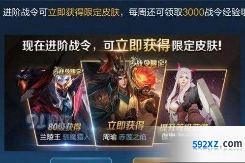 王者荣耀周瑜赤莲之焰什么时候登场