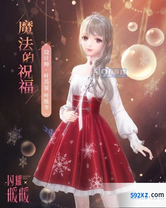 闪耀暖暖魔法的祝福套装获取攻略，限时up活动说明