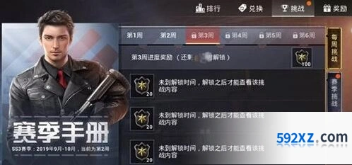 和平精英SS3赛季第三周挑战任务汇总