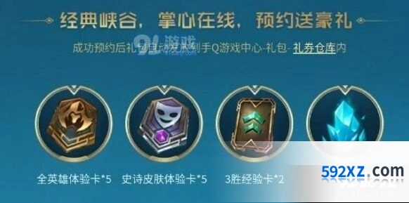 英雄联盟手游10月16日预约奖励领取指南