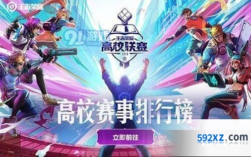 王者荣耀高校挑战赛参与方法教程