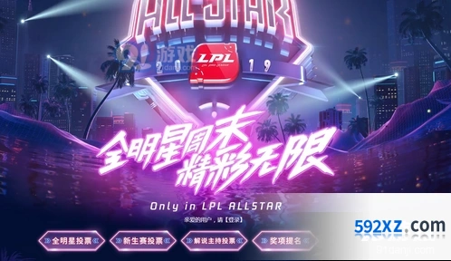 英雄联盟全明星投票怎么参加 投票入口指南