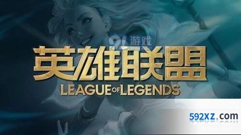 英雄联盟S9赛季排位奖励一览 皮肤边框表情全攻略