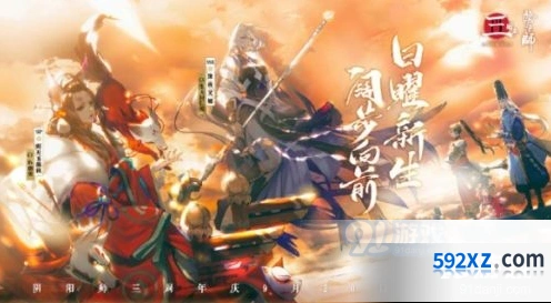 阴阳师三周年庆典活动指南一览