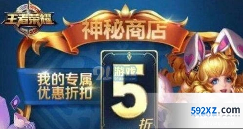 王者荣耀2019年9月神秘商店开启教程