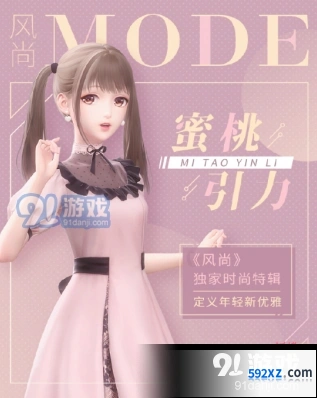闪耀暖暖蜜桃引力活动怎么玩