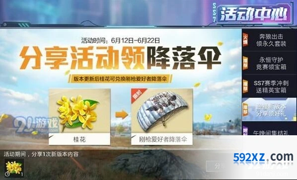 和平精英6月23日版本更新 新赛季通行证奖励一览