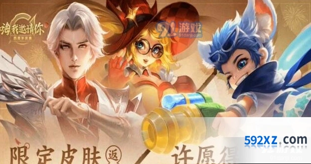 王者荣耀四周年活动内容攻略