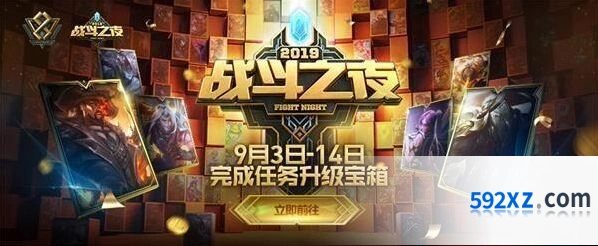 英雄联盟八周年战斗之夜参与方式