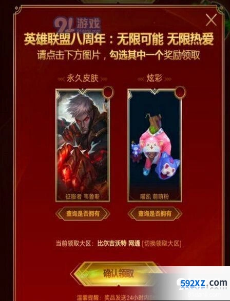 英雄联盟八周年宝箱领取地址分享