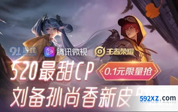 王者荣耀时之恋人皮肤限时抢全指南