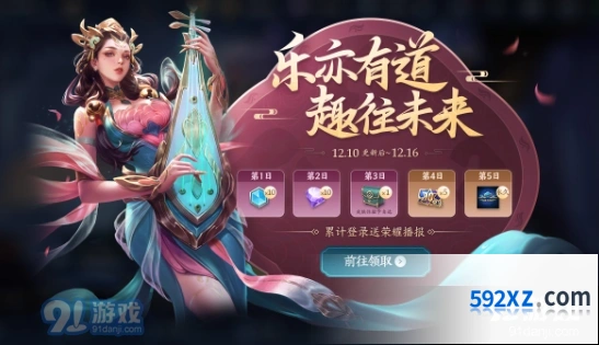 12月10日王者荣耀不停机更新 冰雪聚峡谷福利获取
