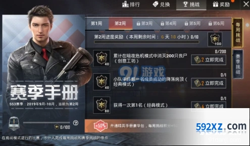 和平精英SS3赛季第二周挑战任务怎么做详解