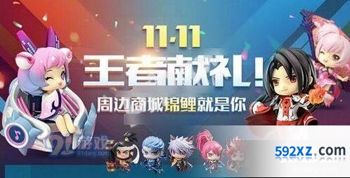 王者荣耀双11活动全面指南