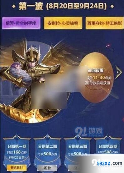 王者荣耀分期购买皮肤方法 规则详解与参与指南