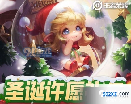 王者荣耀许愿活动参与流程
