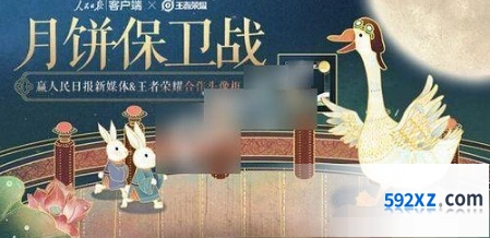 王者荣耀月饼保卫战活动开始