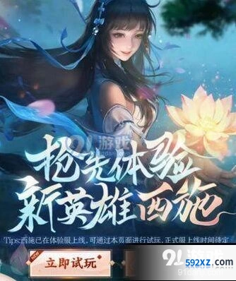 王者荣耀西施试玩活动参与技巧介绍