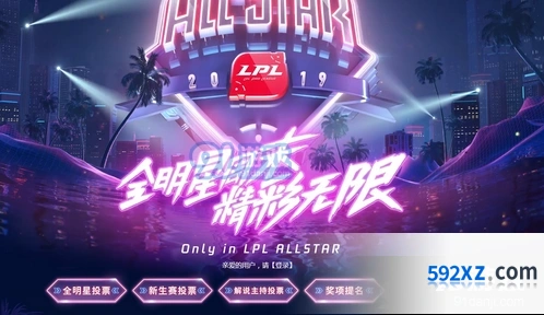 英雄联盟全明星投票入口