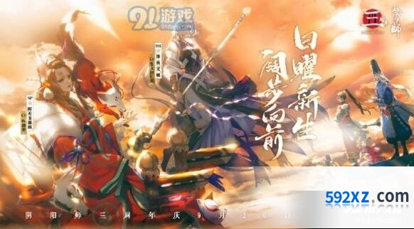 阴阳师三周年庆登录福利活动一览