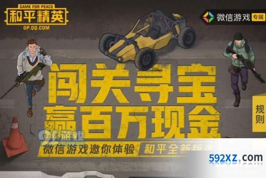 和平精英闯关寻宝现金礼包领取教程