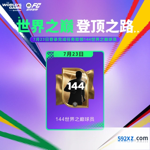 FC足球世界特惠升级技巧分享