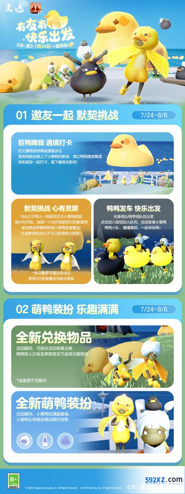《光·遇》有友节完整攻略