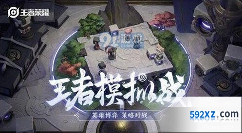 王者荣耀王者模拟战上线时间预测