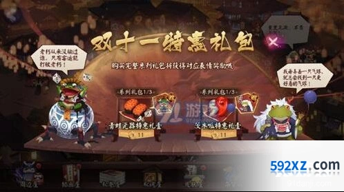 《阴阳师》双十一特惠礼包详细介绍