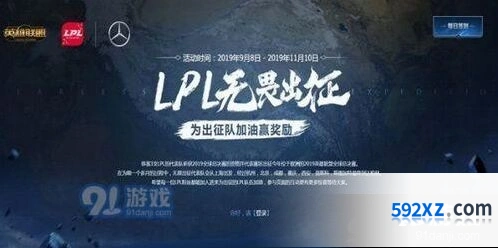 英雄联盟无畏出征抽奖活动参与地址