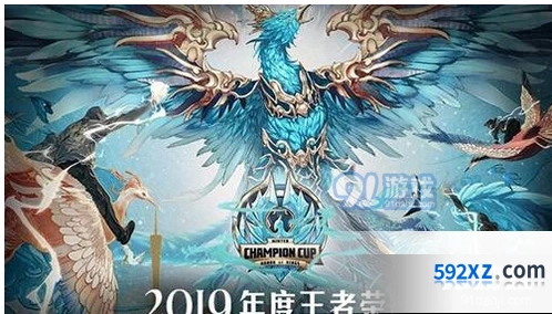 王者荣耀2019冬季冠军杯总决赛时间通告