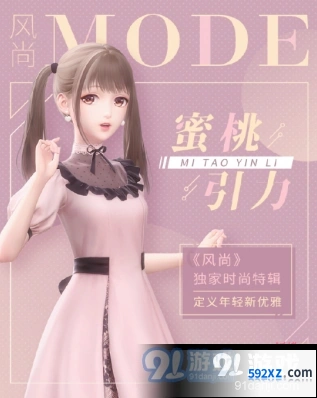 闪耀暖暖蜜桃引力详细攻略