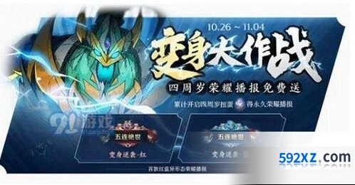 王者荣耀四周岁扭蛋获取技巧完整版