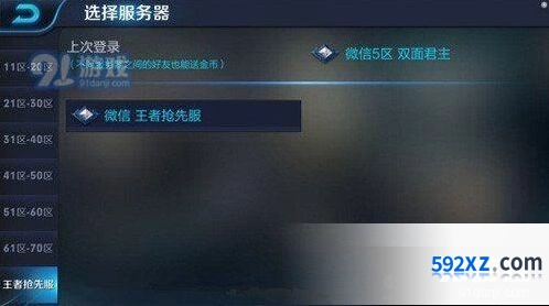 抢先服资格获得方法王者荣耀分享