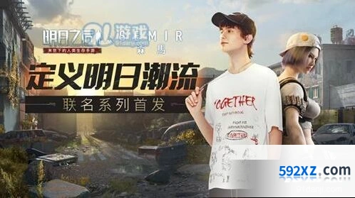 明日之后森马联名限量服装一览