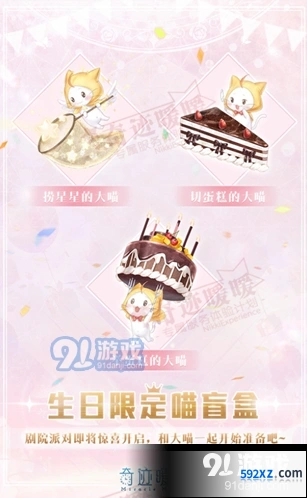奇迹暖暖生日限定喵盲盒有什么 全面解析