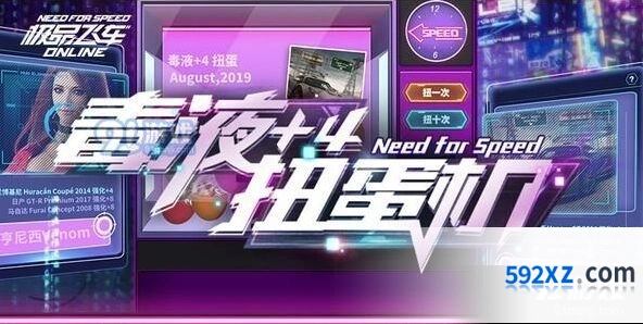 《极品飞车》毒液扭蛋机活动奖励有哪些