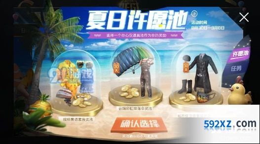 和平精英夏日许愿池活动技巧分享